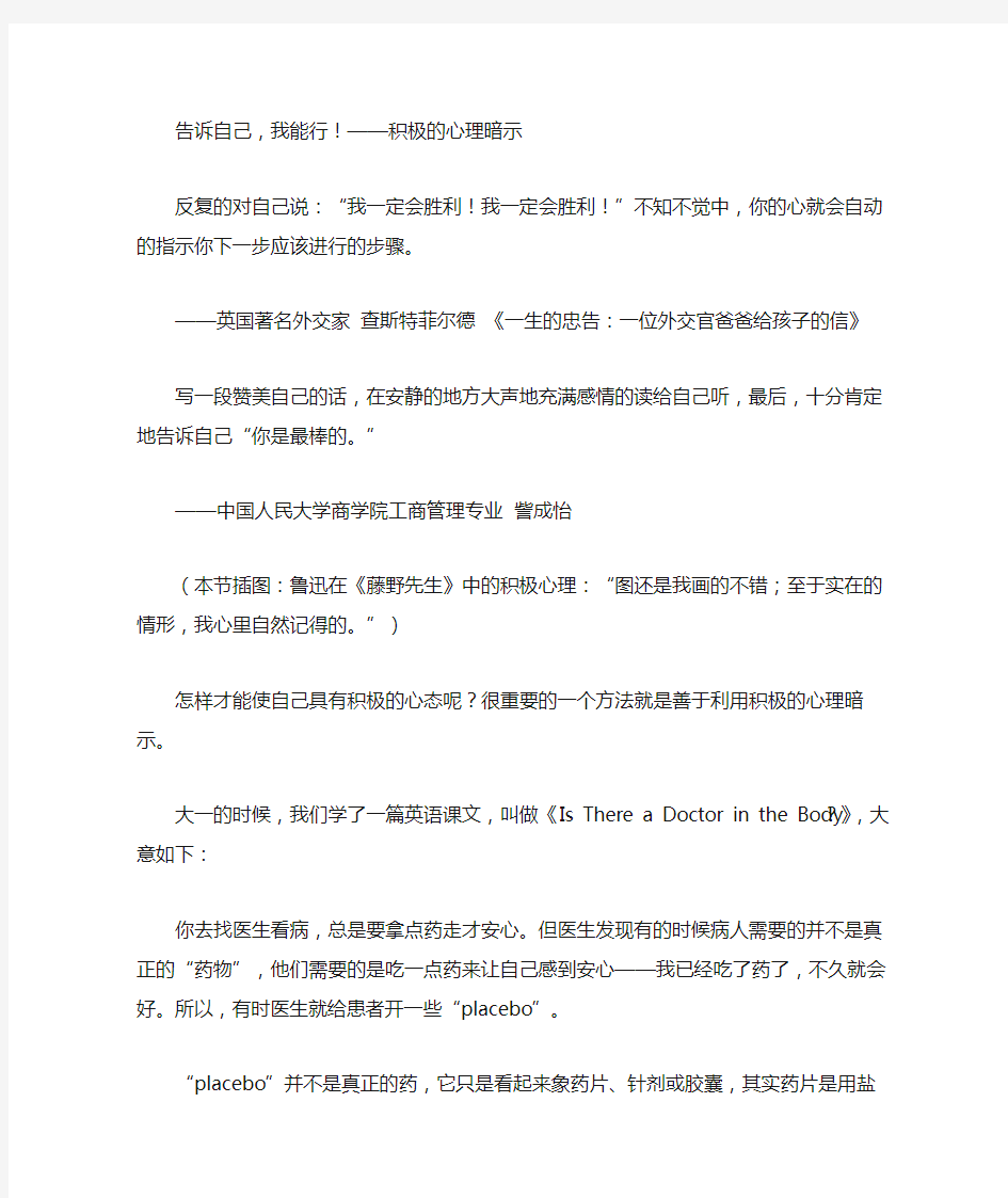 积极的心理暗示