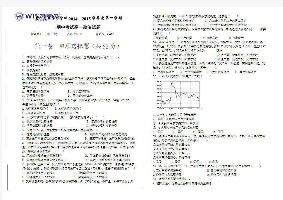 最新高一经济生活期中考试试题