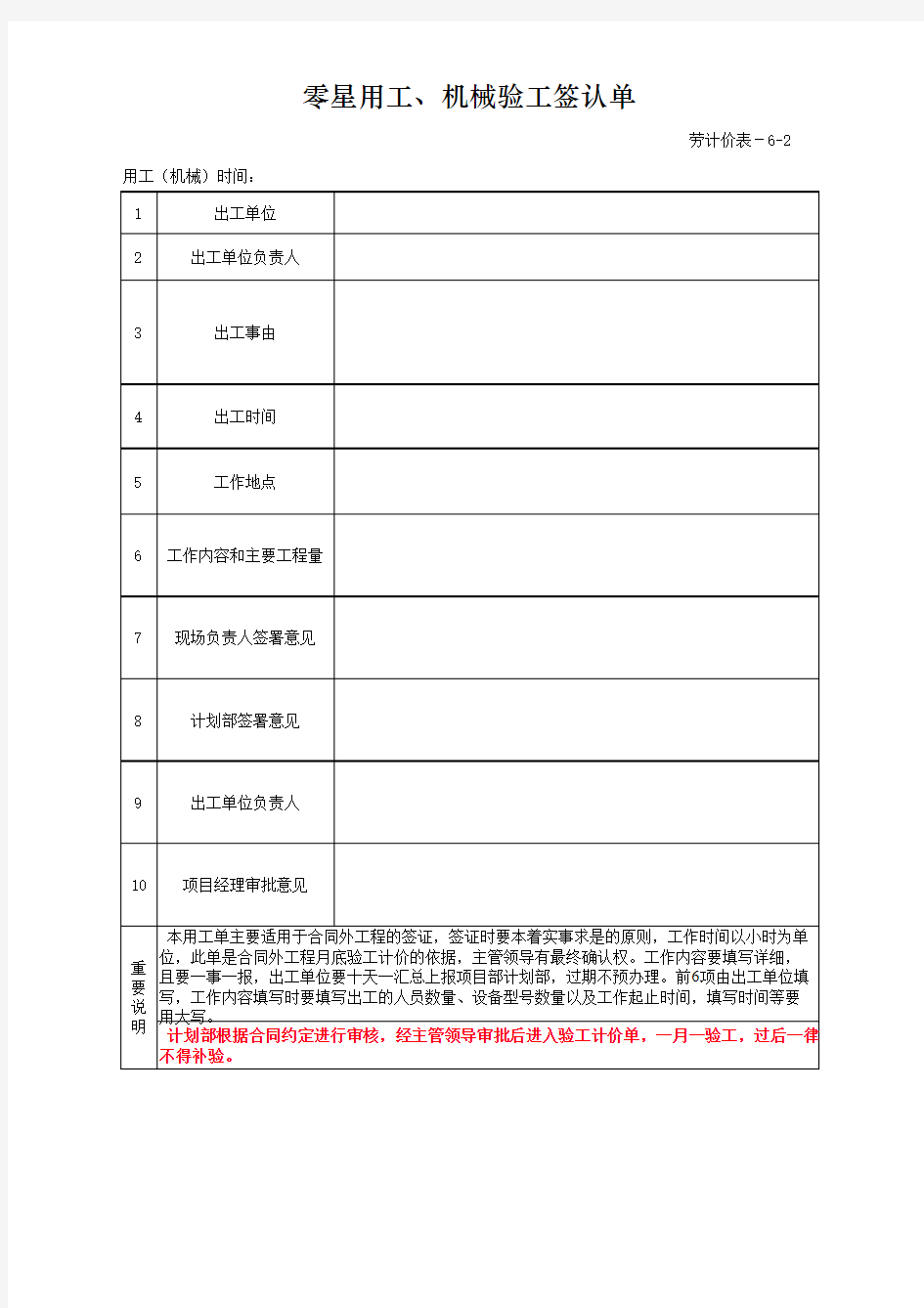 验工计价计量表格11表