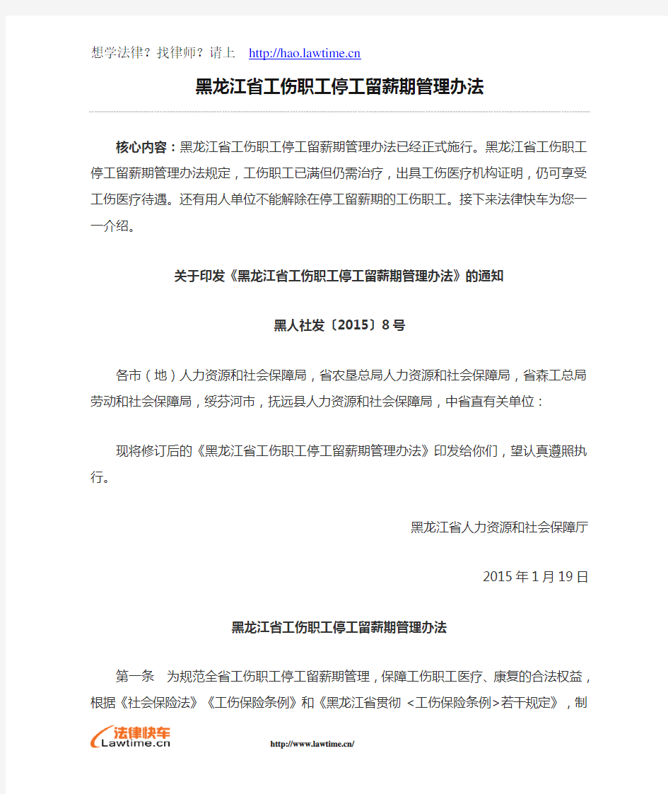 黑龙江省工伤职工停工留薪期管理办法