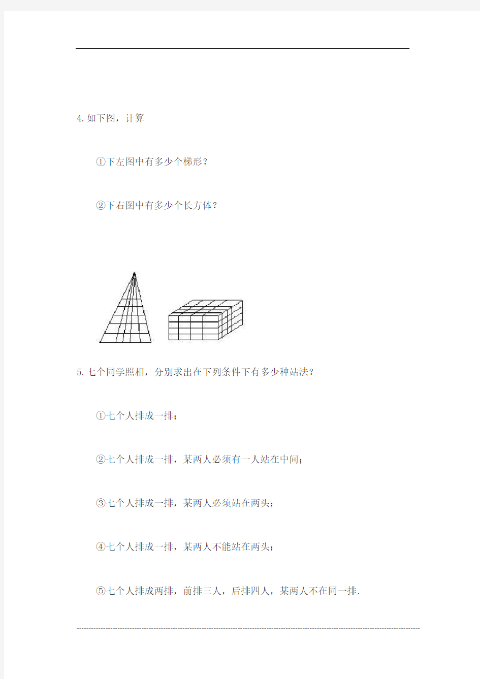 小学奥数排列和组合试题及答案