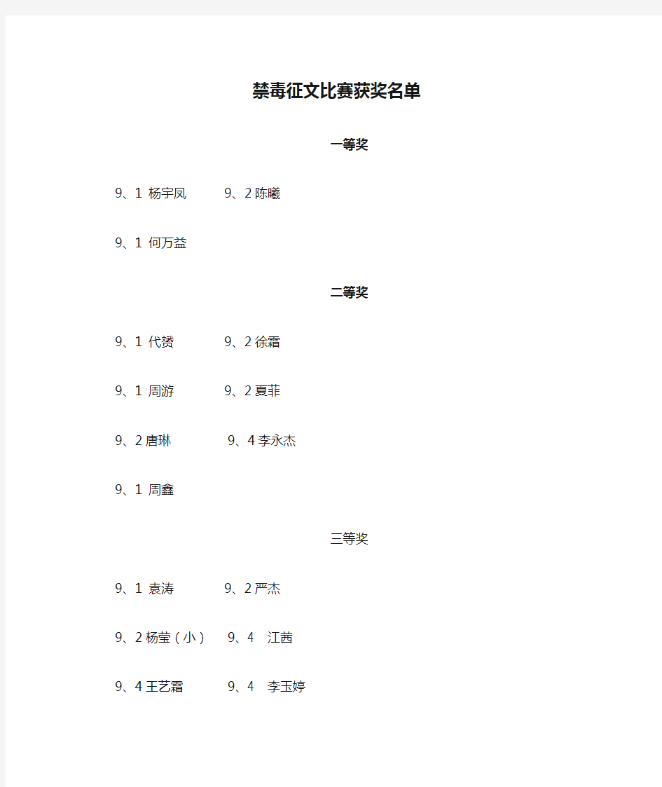 禁毒征文比赛获奖名单