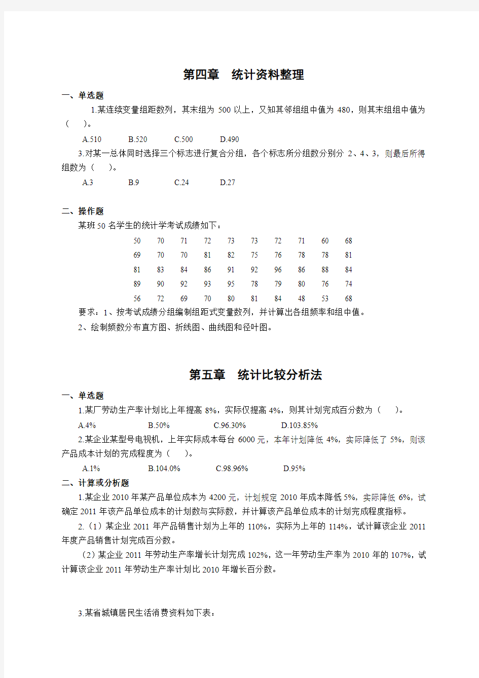 统计学计算题练习