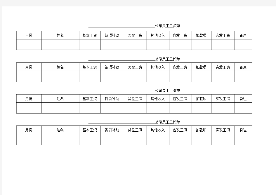 工资收入明细表电子版