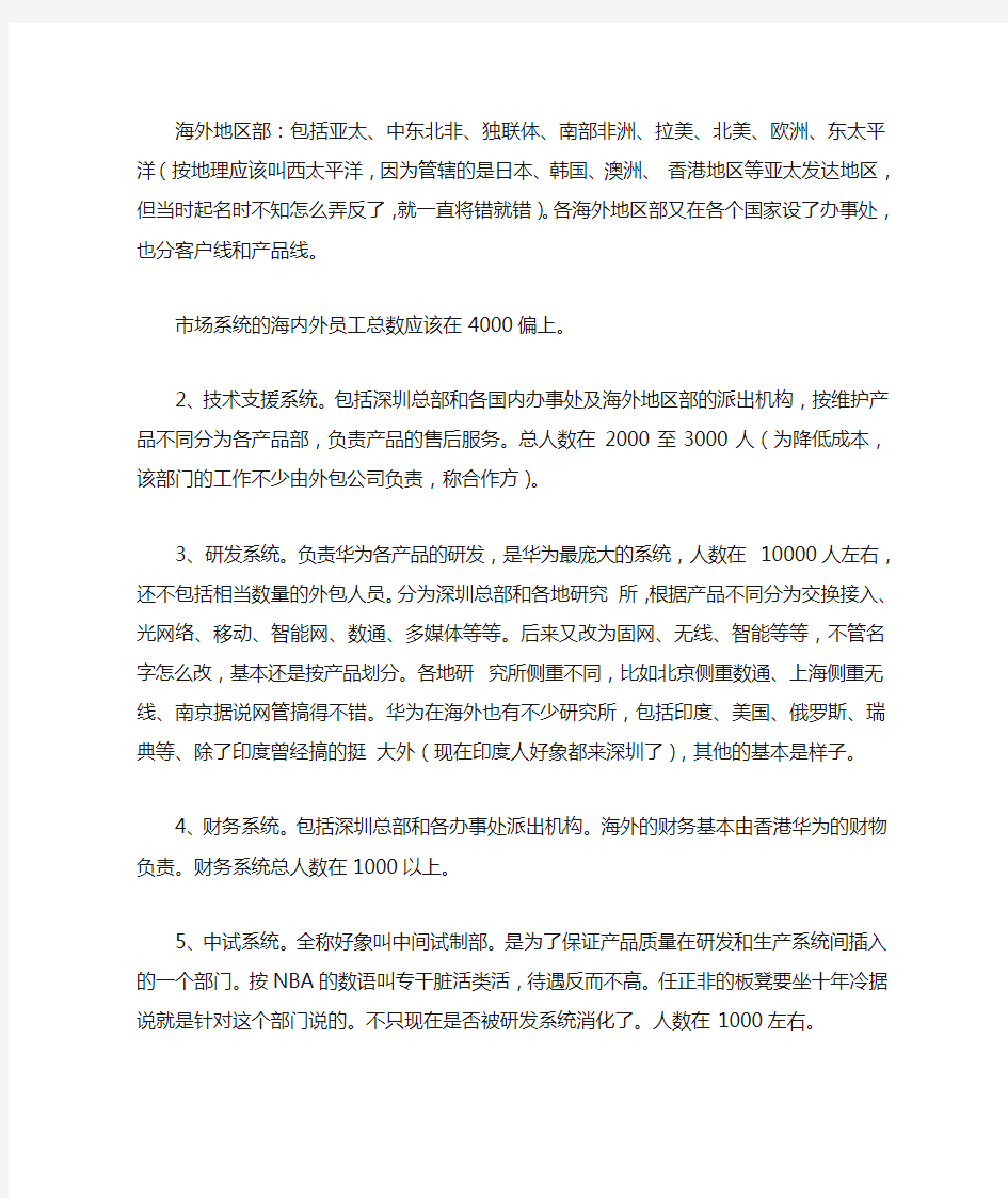 想了解华为技术,售前或销售,产品经理的人进来