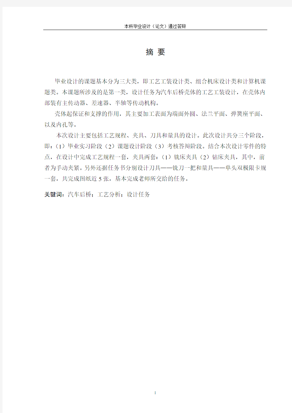 汽车后桥壳体的工艺工装设计