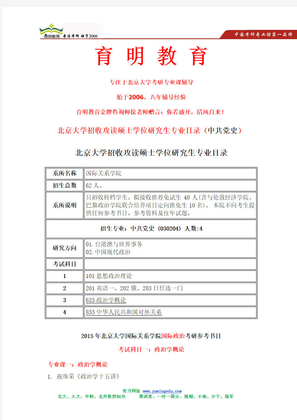2015年北京大学中共党史考研真题