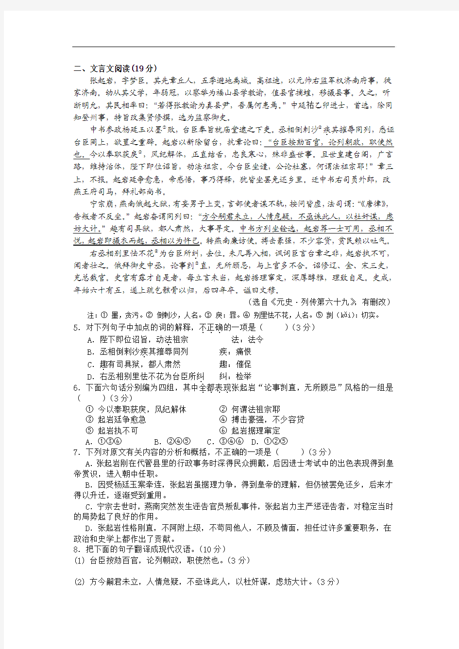 江苏省扬州中学2013届高三第一学期12月月考语文试卷