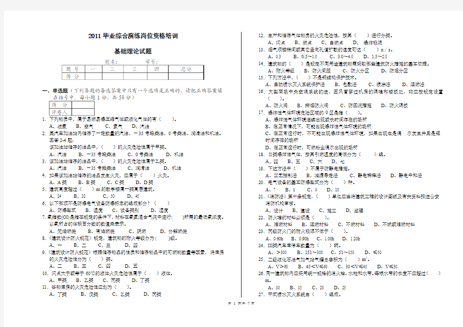 消防岗位资格考试基本理论试题