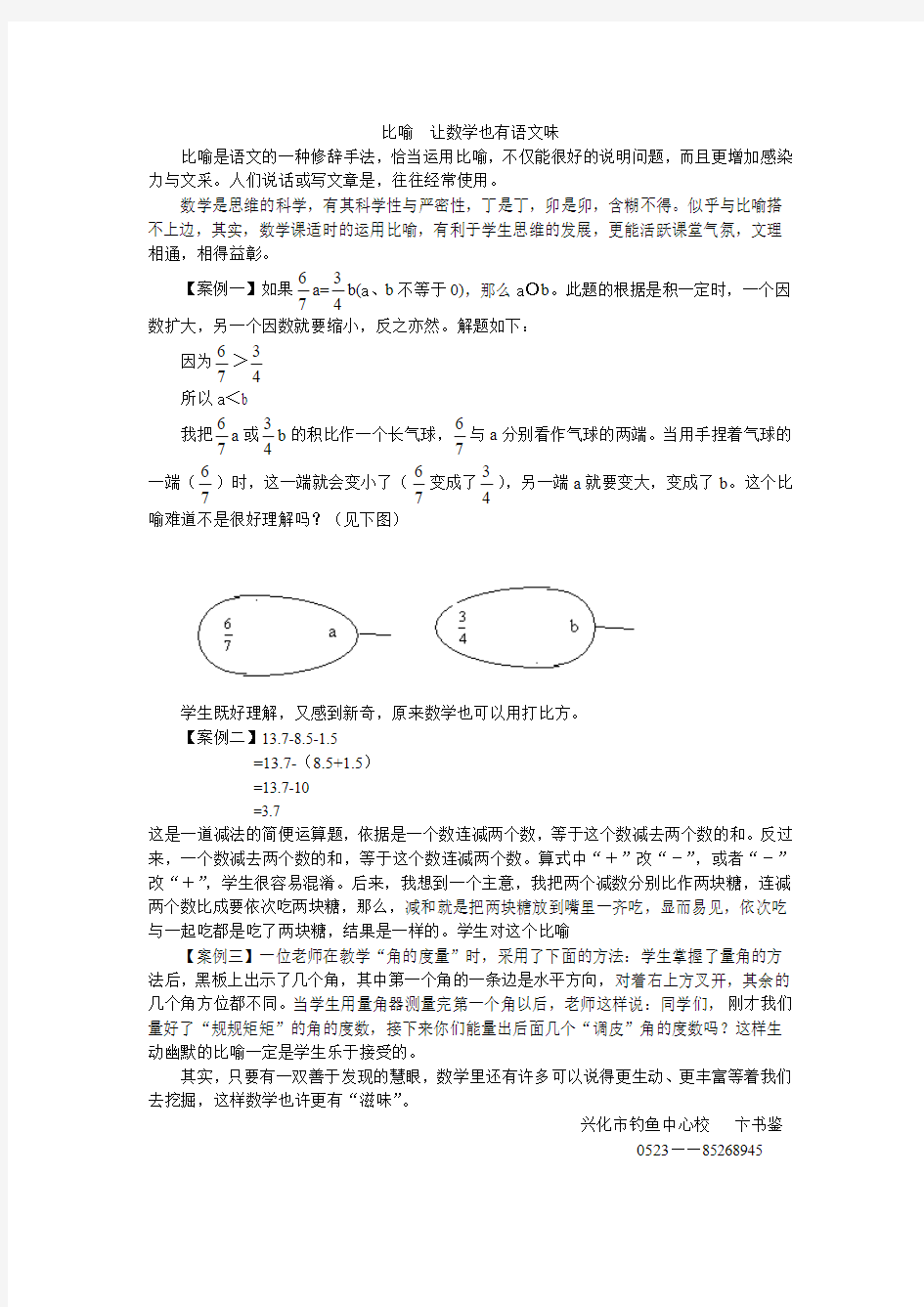 比喻  让数学也有语文味