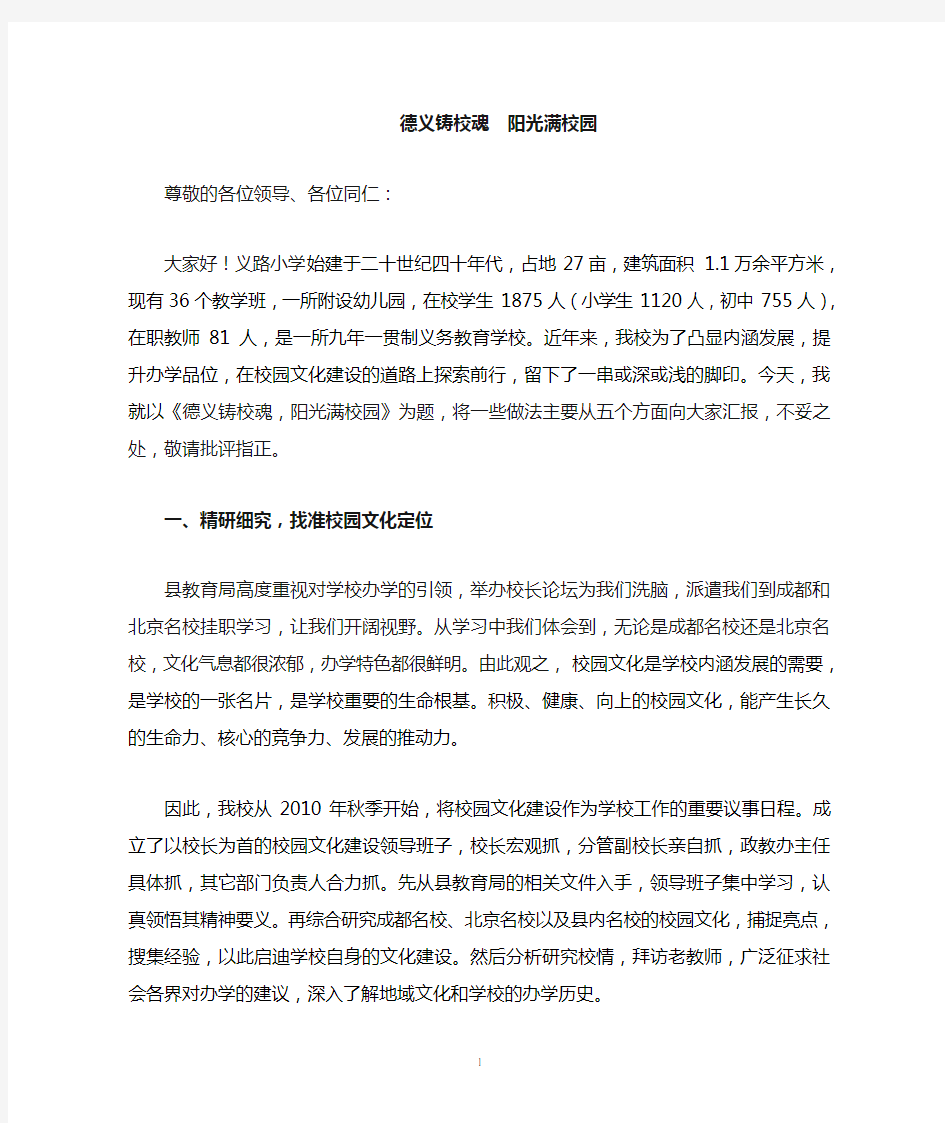 校长在校园文化建设会议上的发言