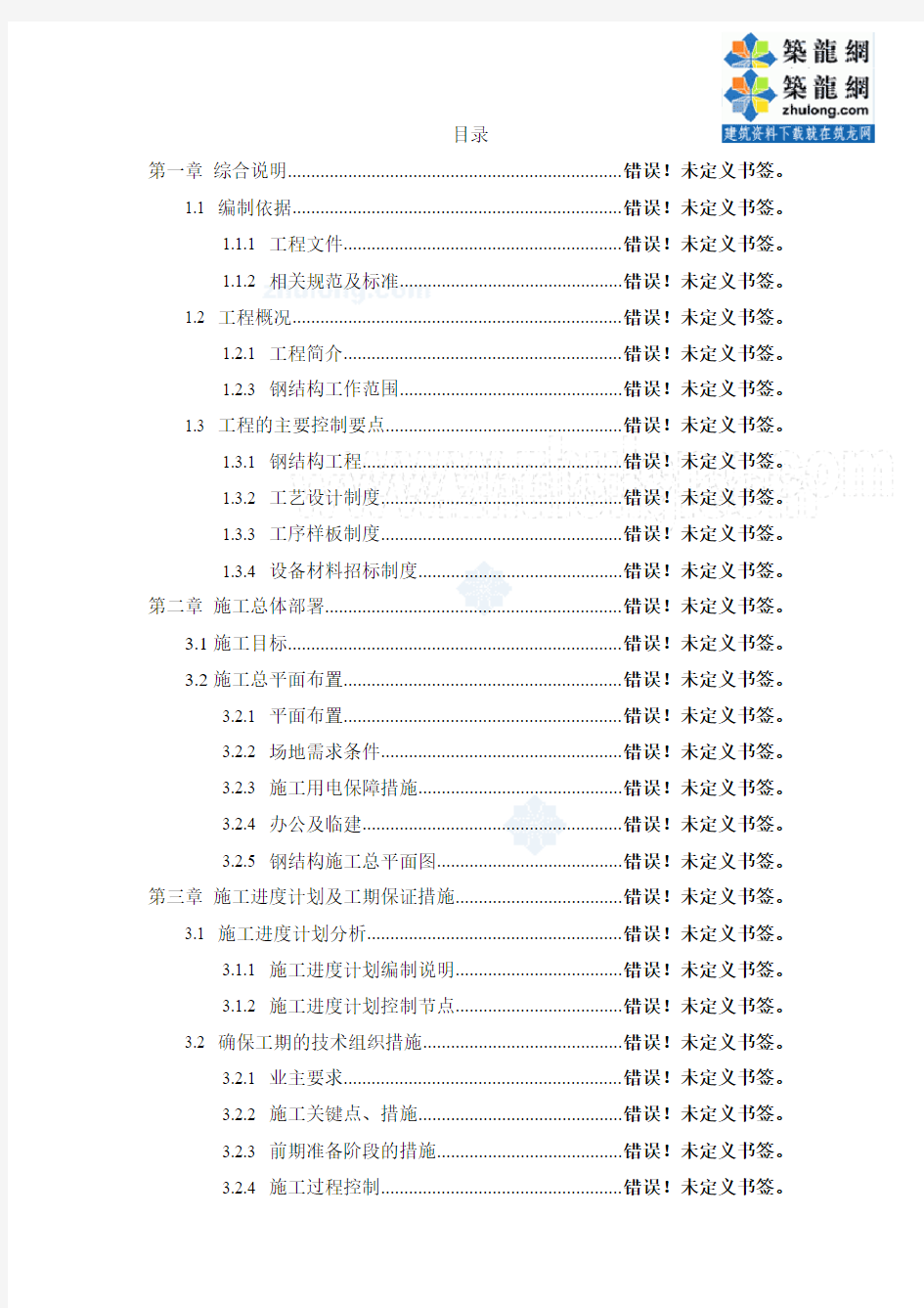 杭州某机场航站楼工程施工钢结构加工制作及运输