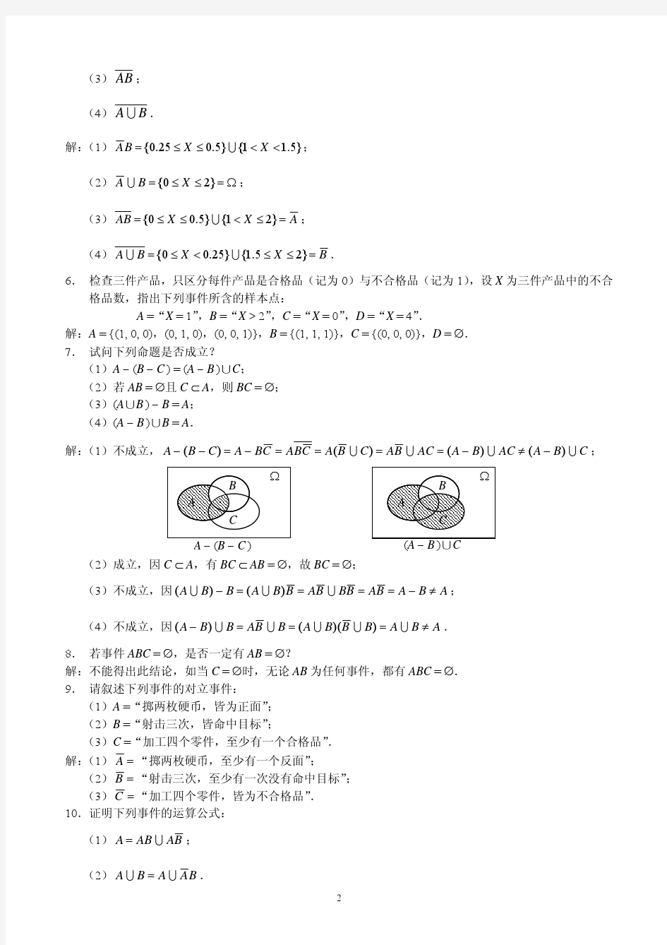 概率论与数理统计(茆诗松)第二版第一章课后习题1.1-1.3参考答案