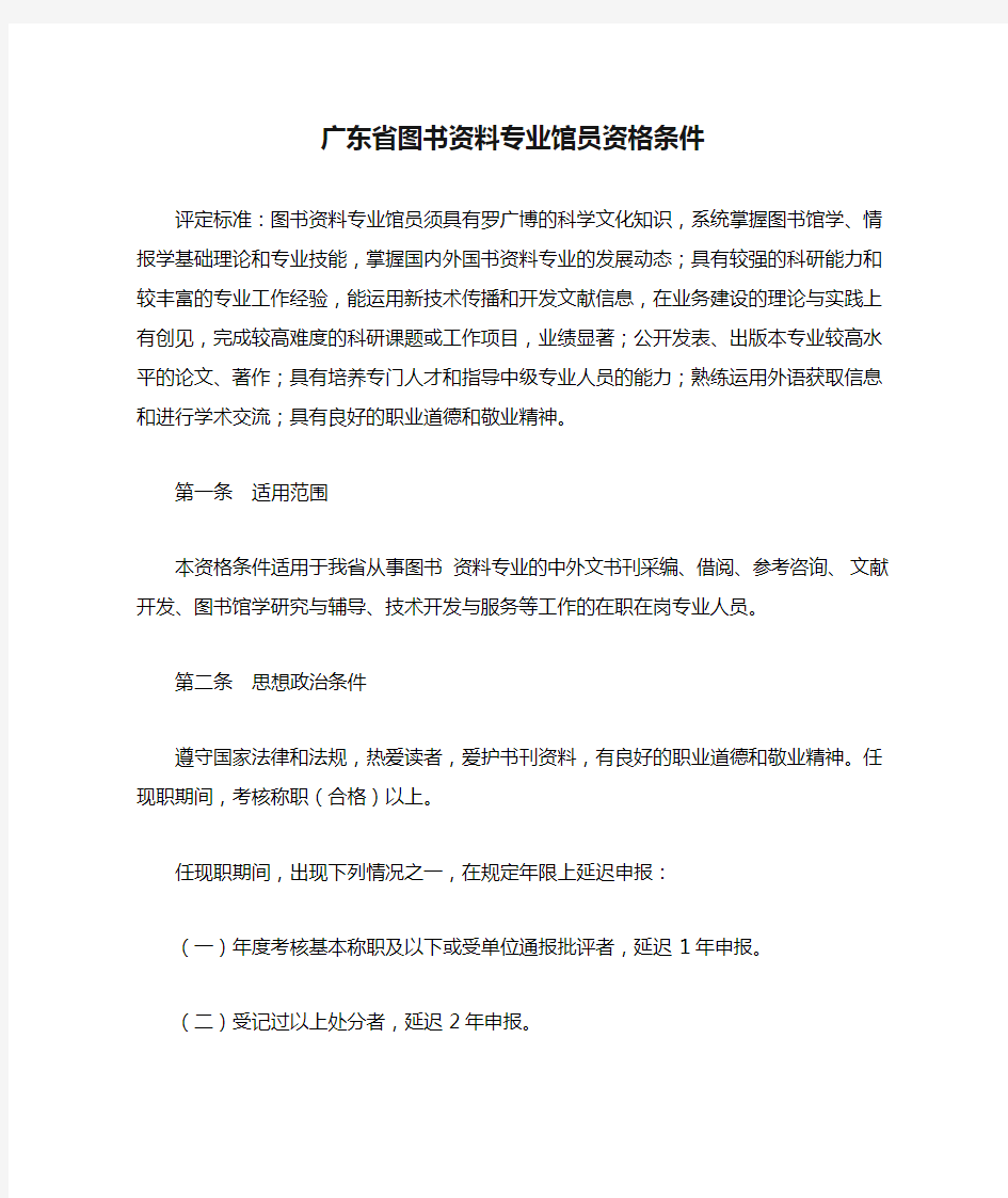 广东省图书资料专业馆员资格条件