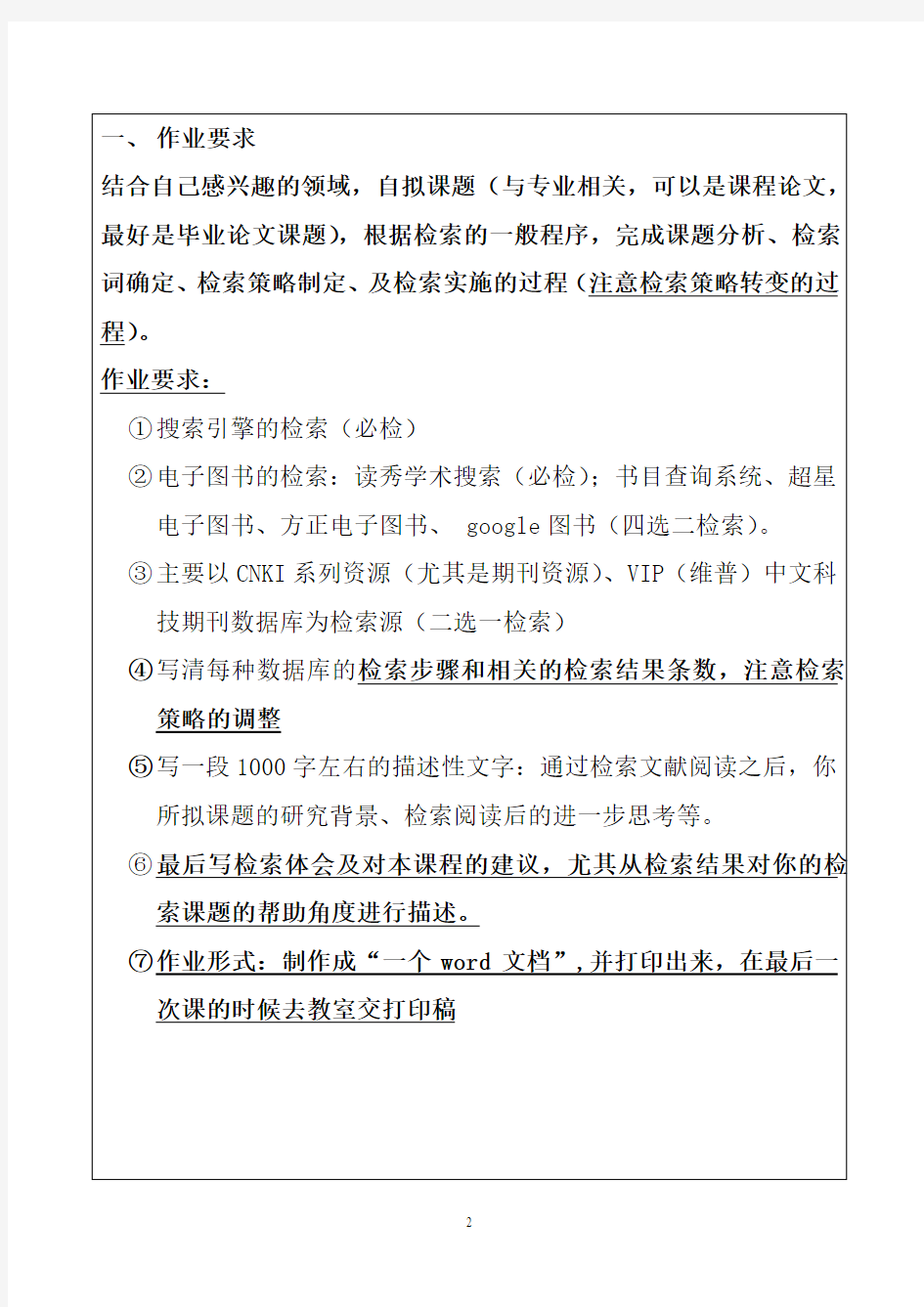 南京工业大学-信息检索作业