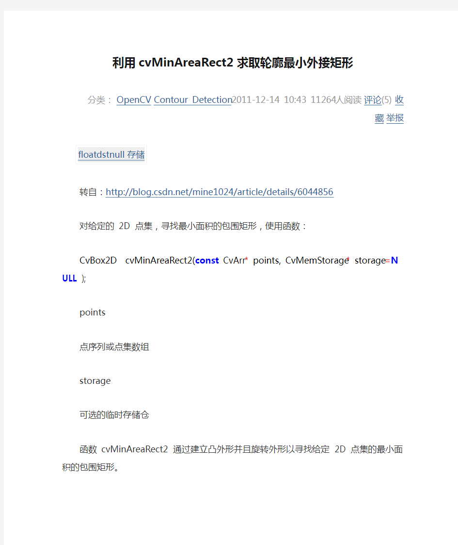 利用cvMinAreaRect2求取轮廓最小外接矩形