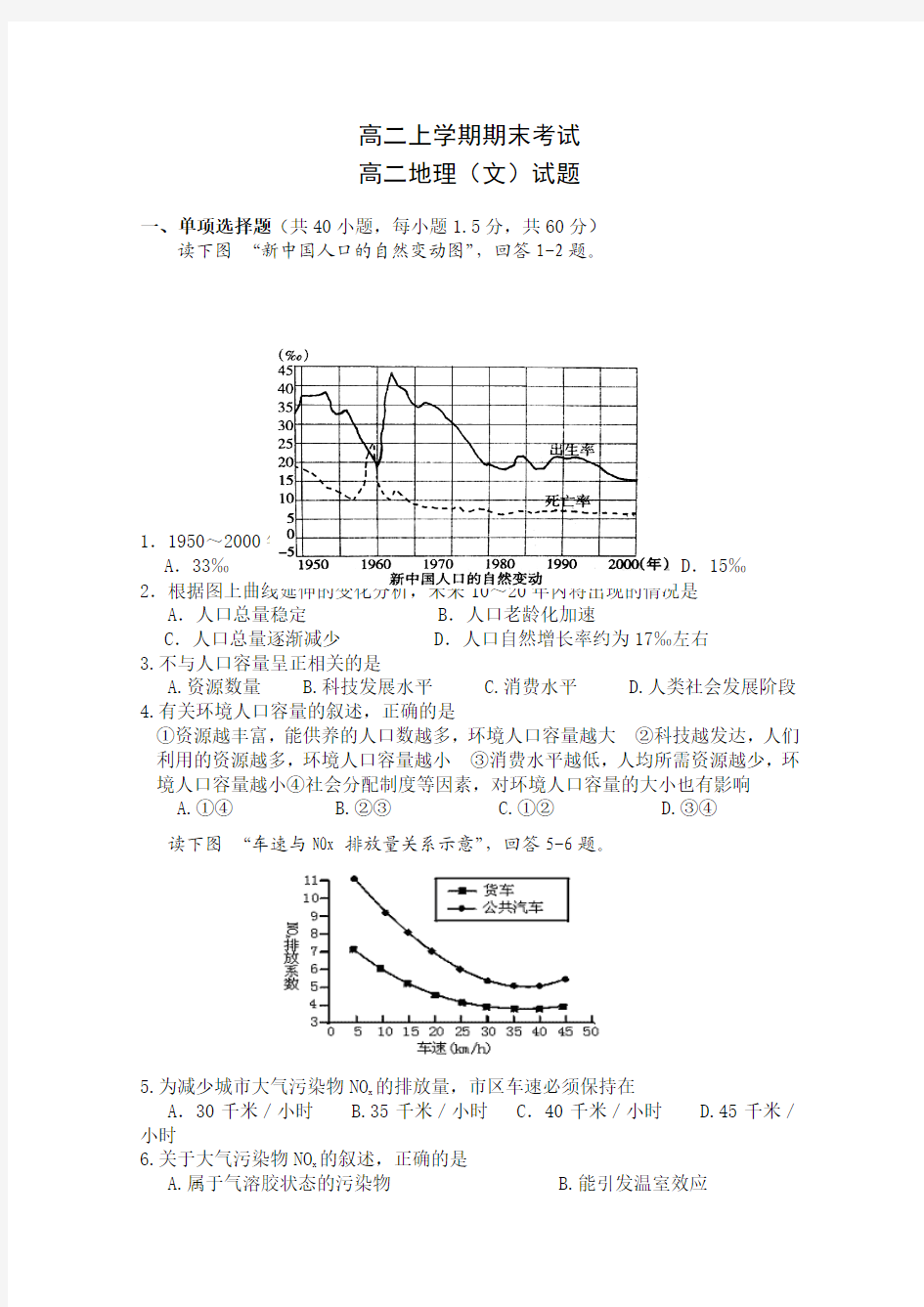 高二上学期期末考试(地理)