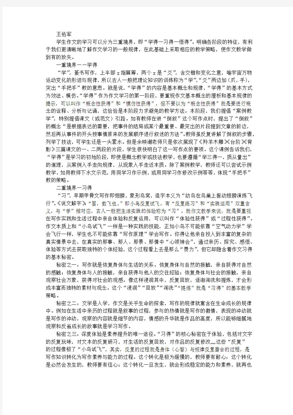 作文学习的三重境界