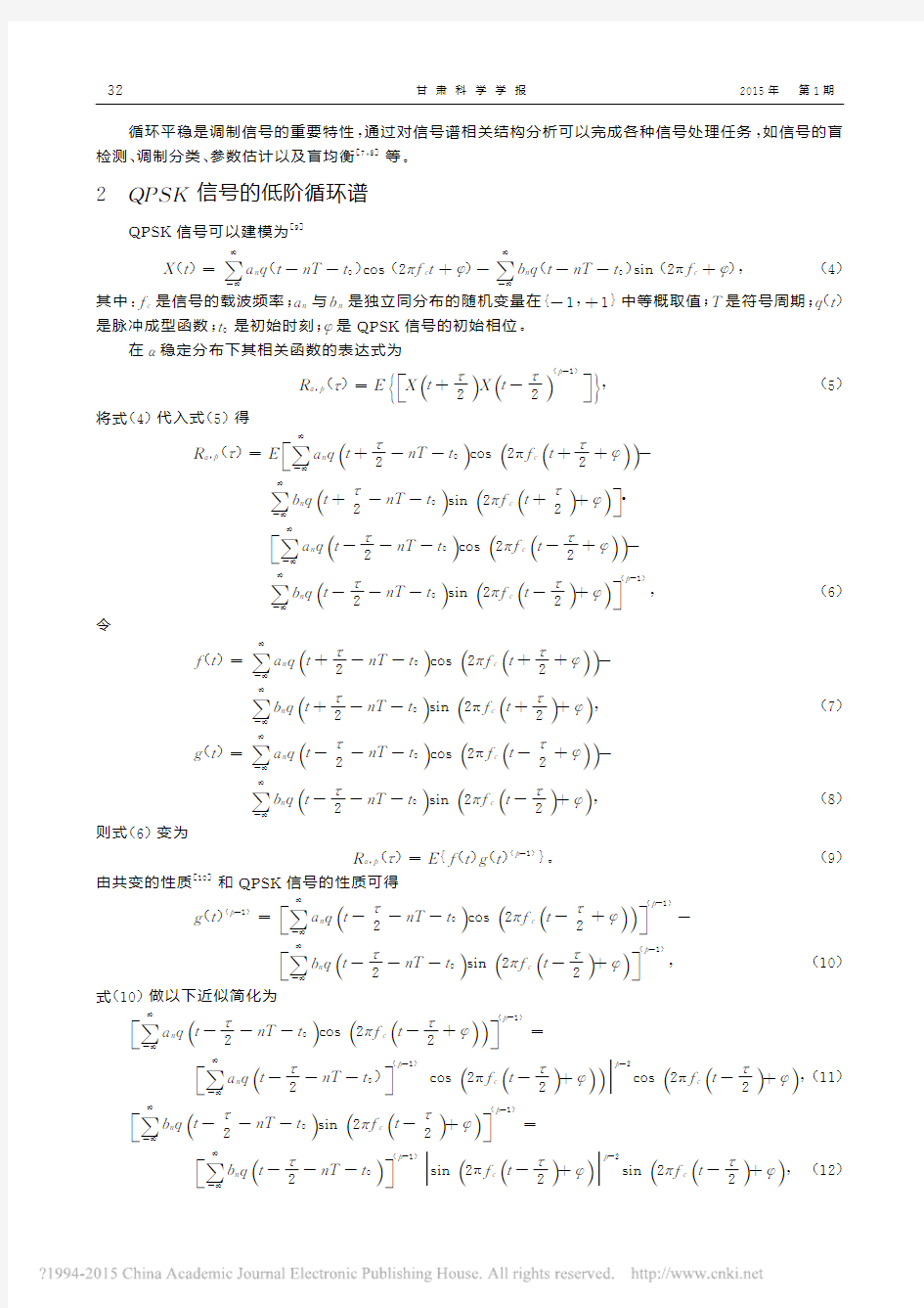 Alpha稳定分布下QPSK信号的低阶循环谱分析_达正花