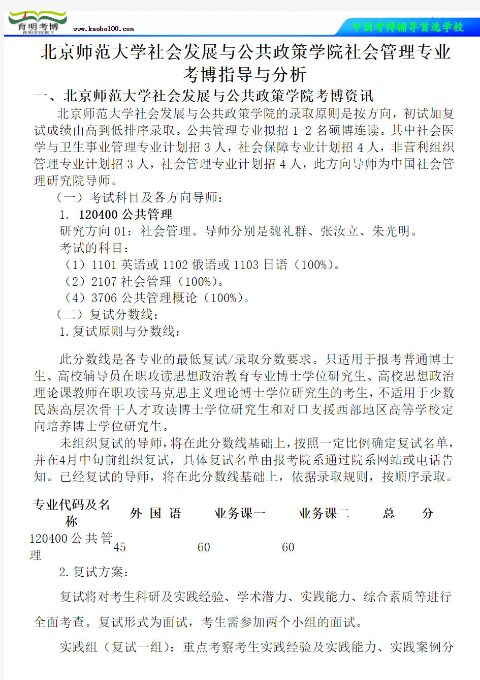 北京师范大学社会发展与公共政策学院社会管理专业考博真题-参考书-分数线-复习资料-育明考博