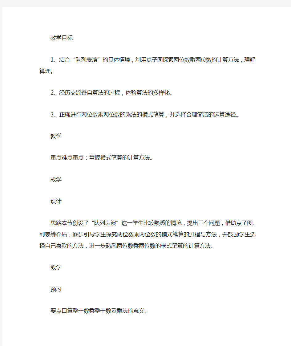 队列表演一教学设计