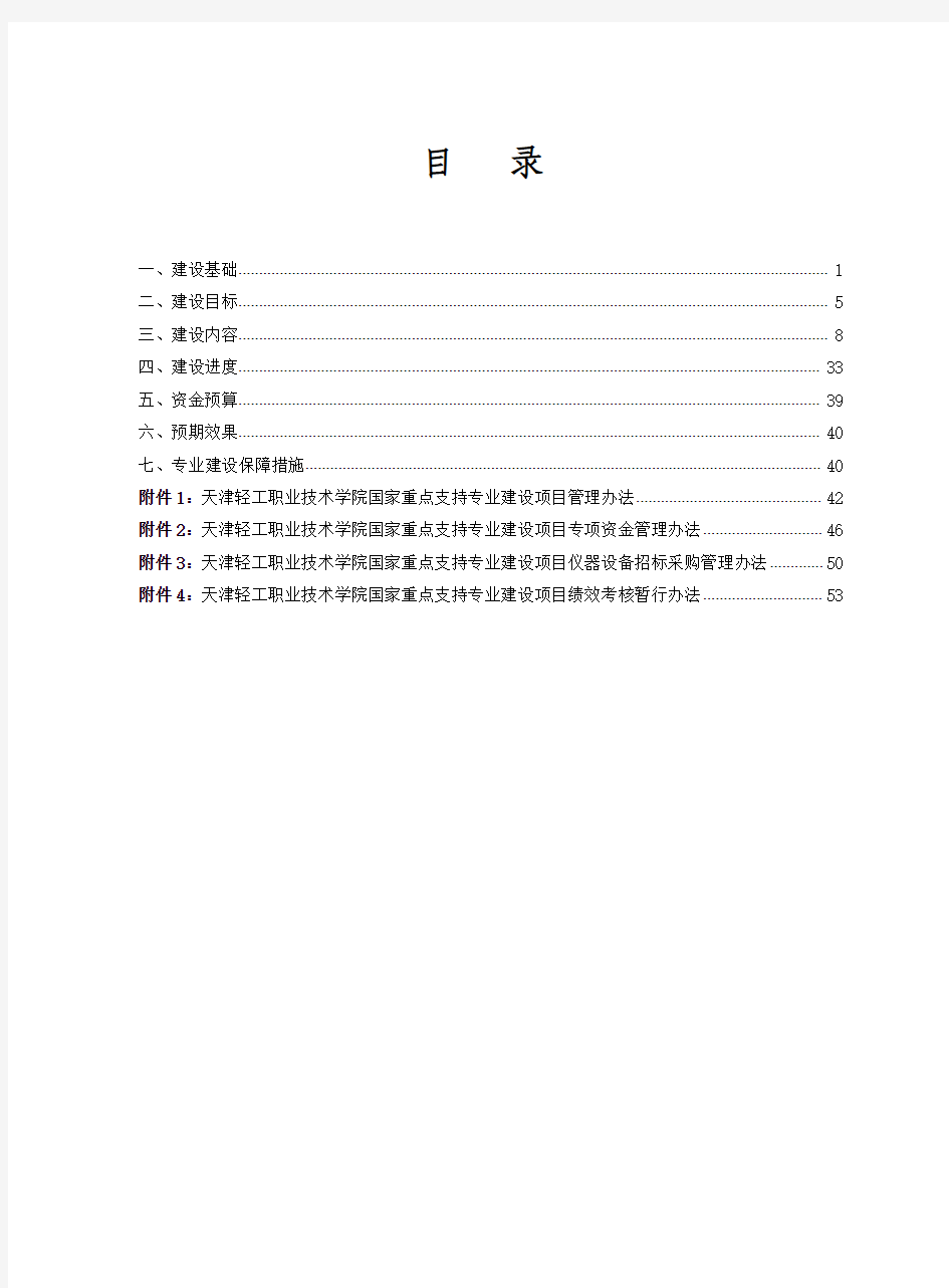 天津轻工职业技术学院会计电算化专业建设方案、