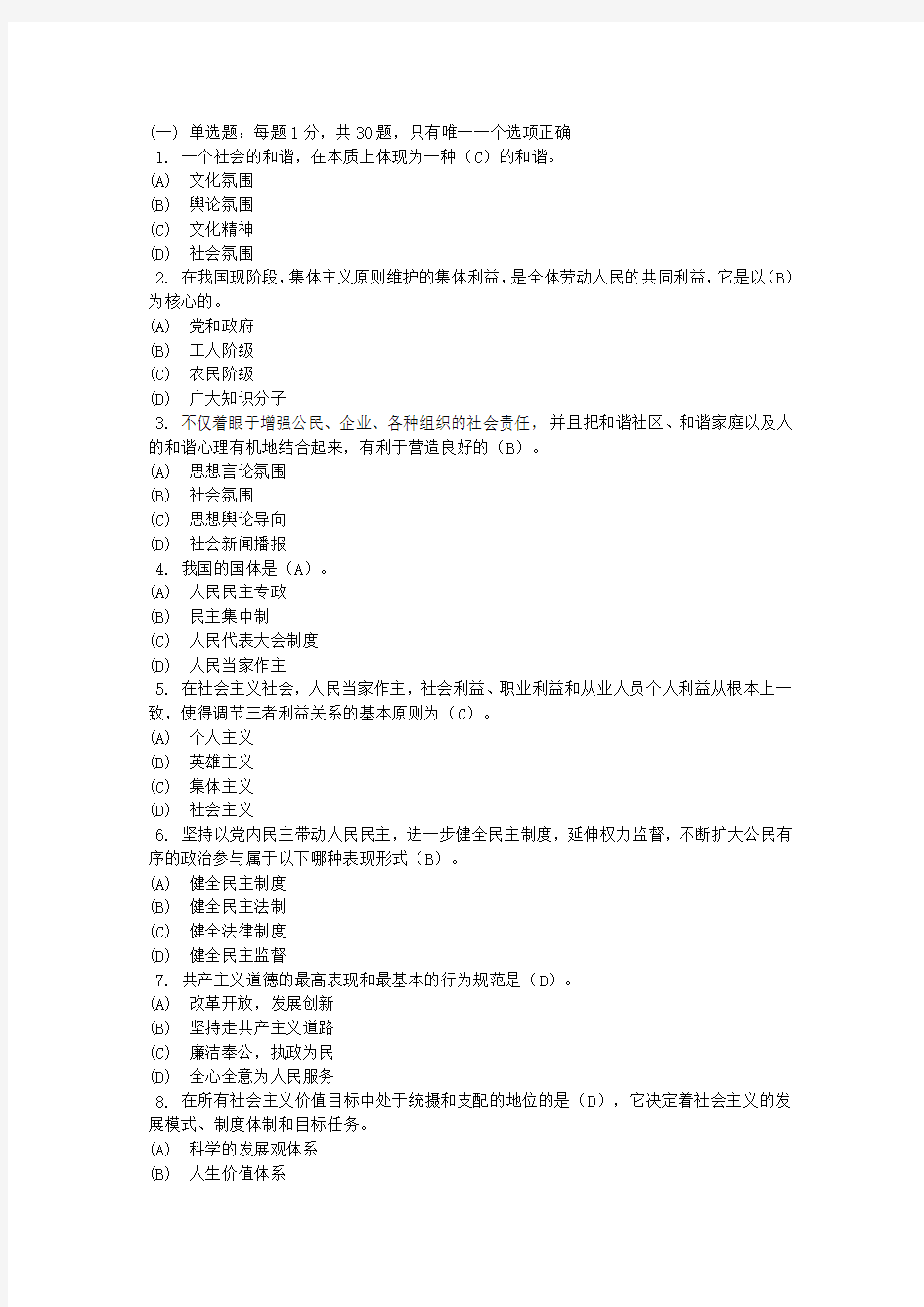 专业技术人员继续教育考试职业道德参考答案