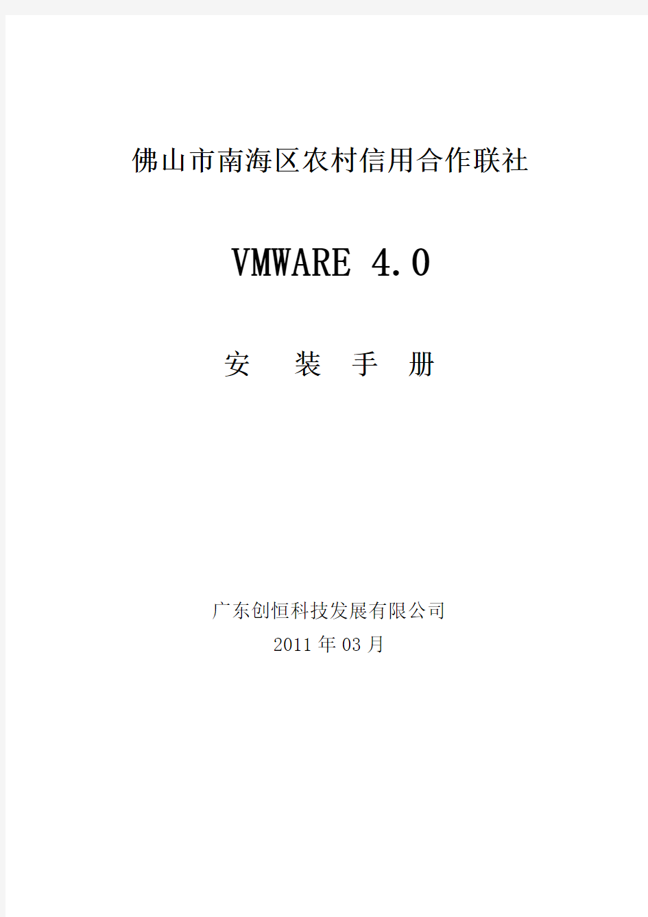 2011 Vmware 4 安装文档