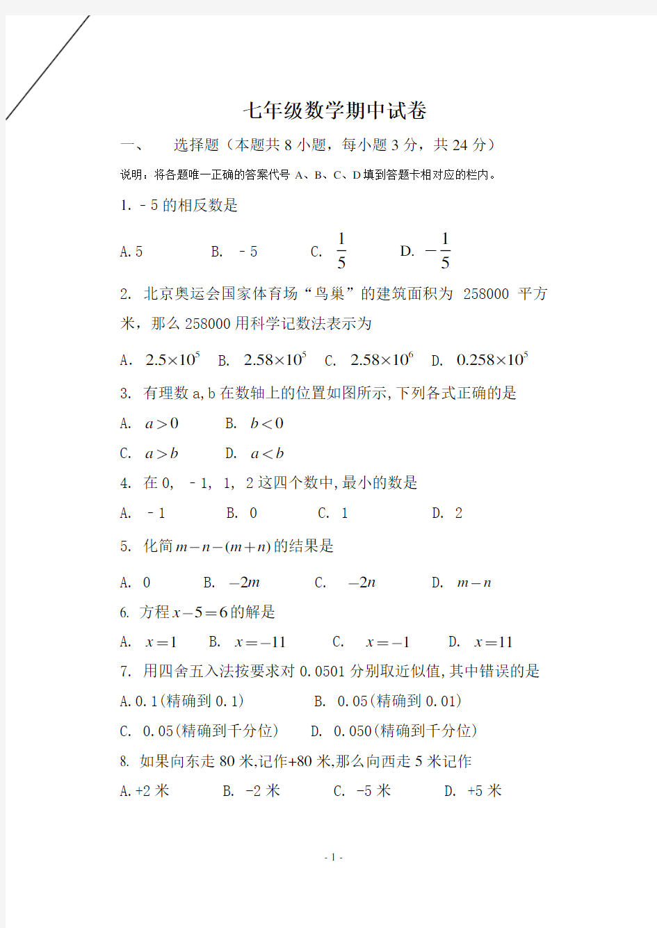 初中七年级数学试题