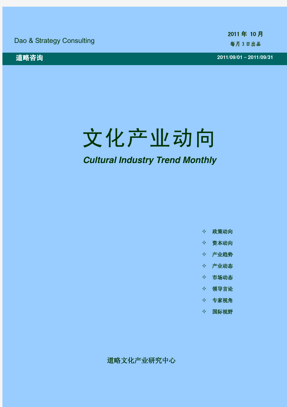 文化产业动向 2011年10月刊