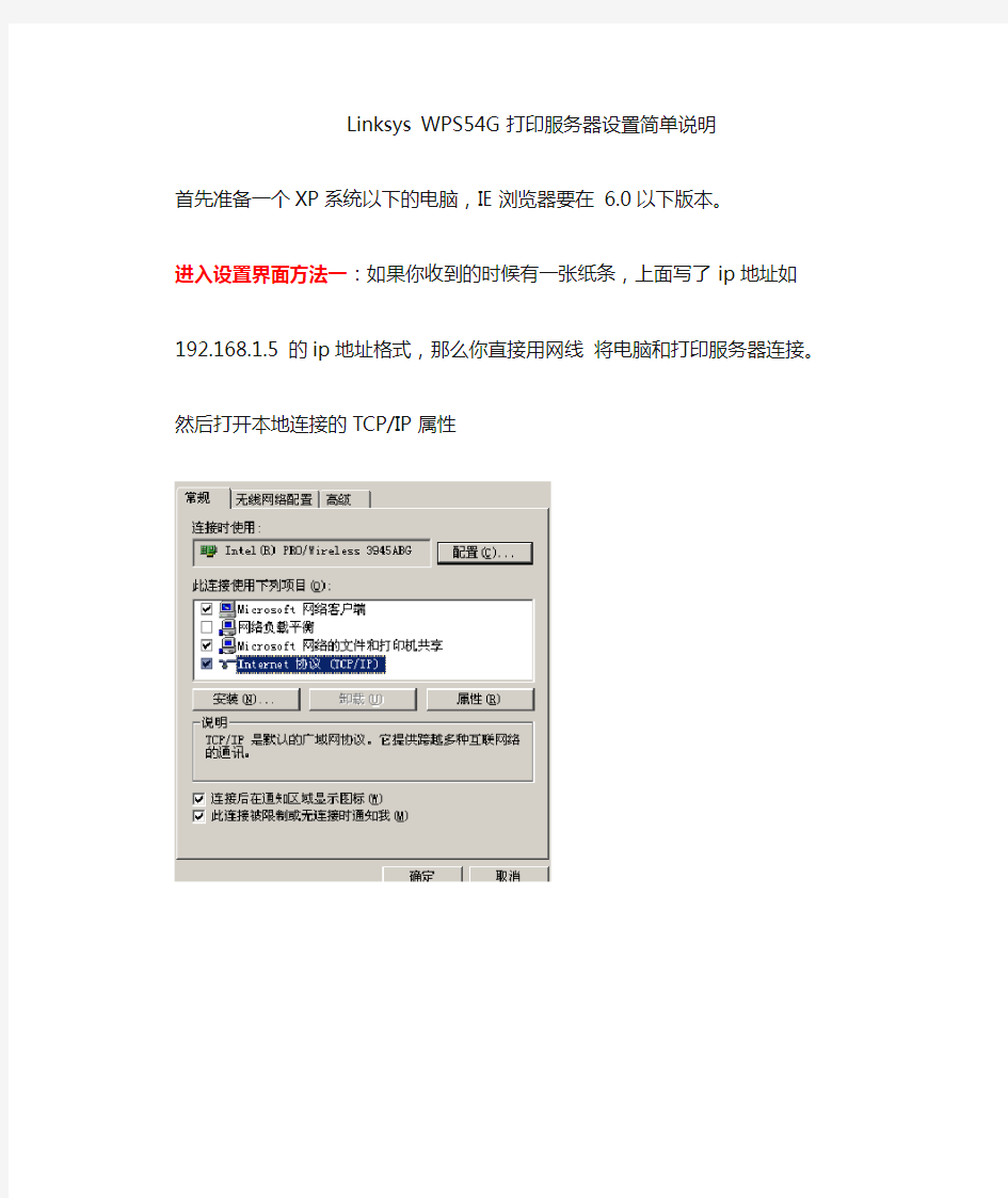 Linksys WPS54G打印服务器教程说明书 USB打印机共享服务器