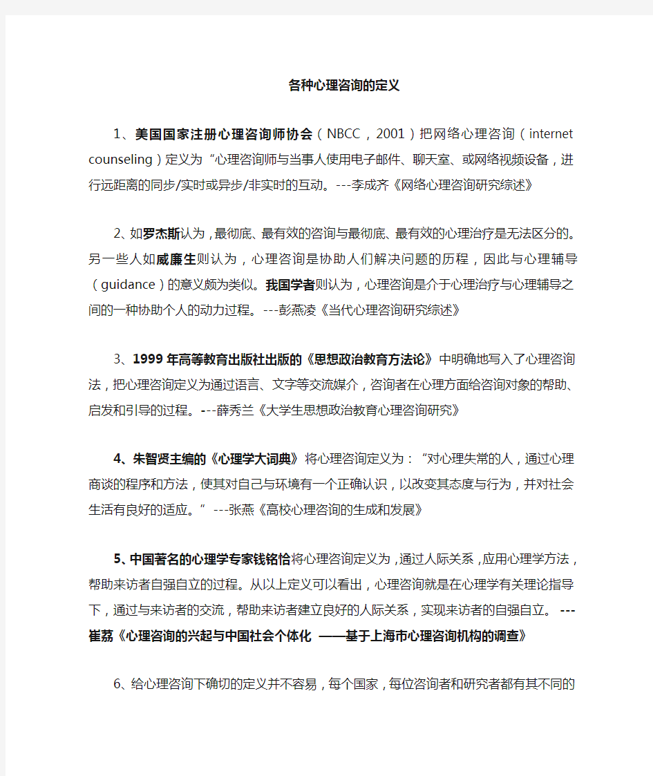 心理咨询的定义