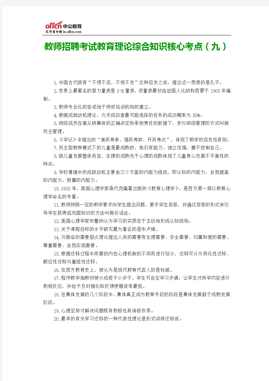 教师招聘考试教育理论综合知识核心考点(九)