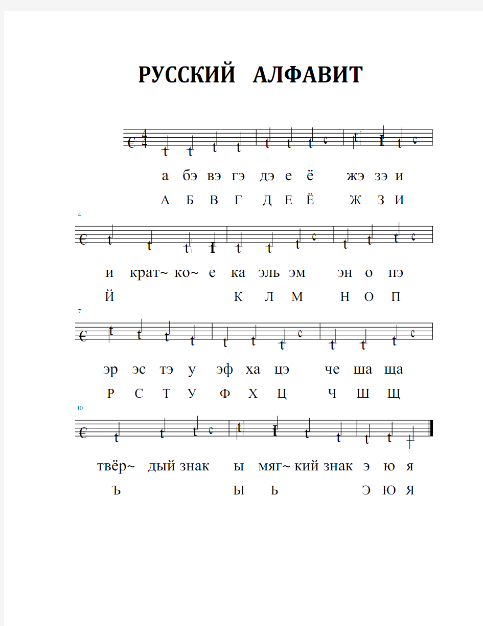 俄语字母表(清晰版)