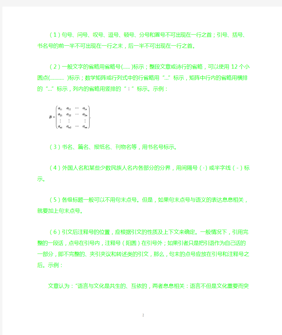 中国社会科学出版社学术体例规范(简化版)