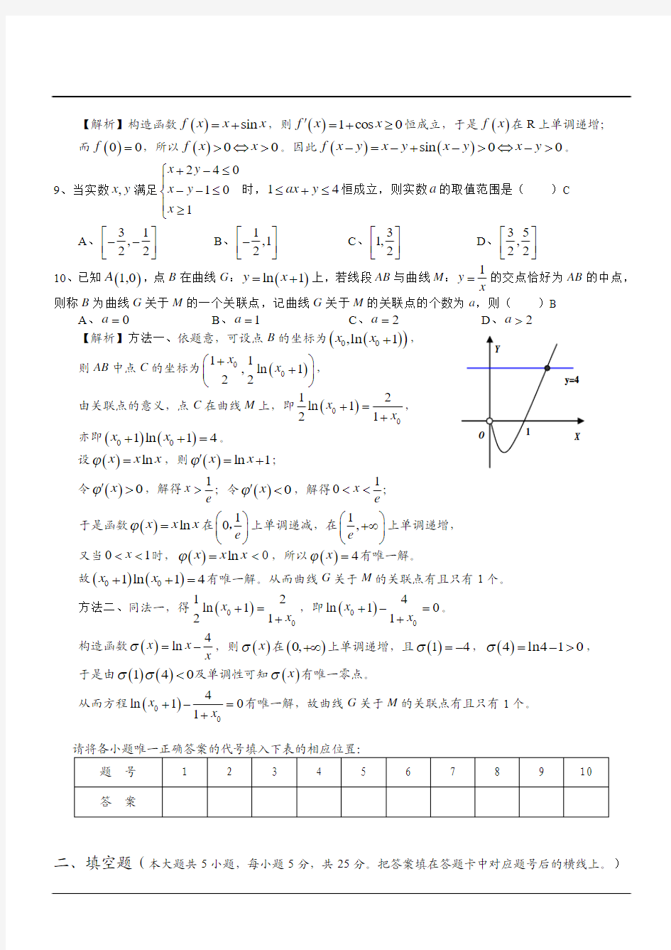 湖南省长沙一中2015届高三月考试卷(一)数学(理)