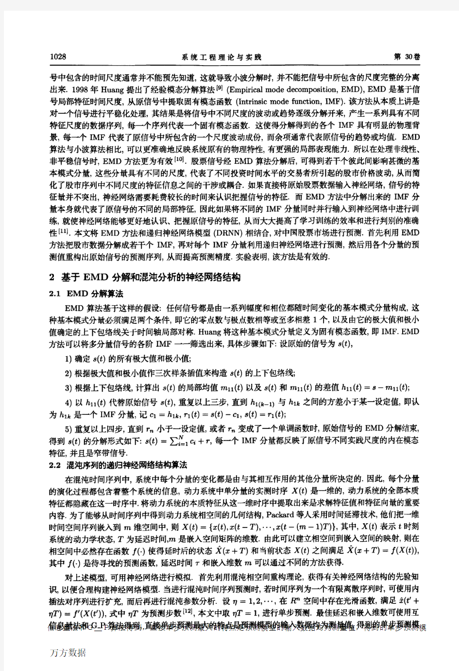 基于EMD与神经网络的中国股票市场预测