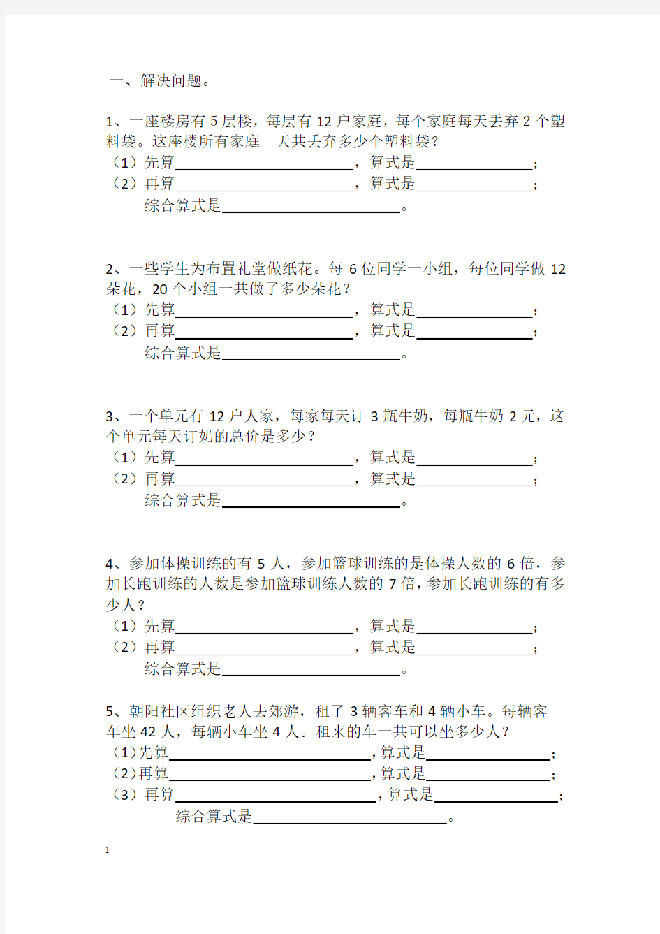 连乘连除应用题练习题