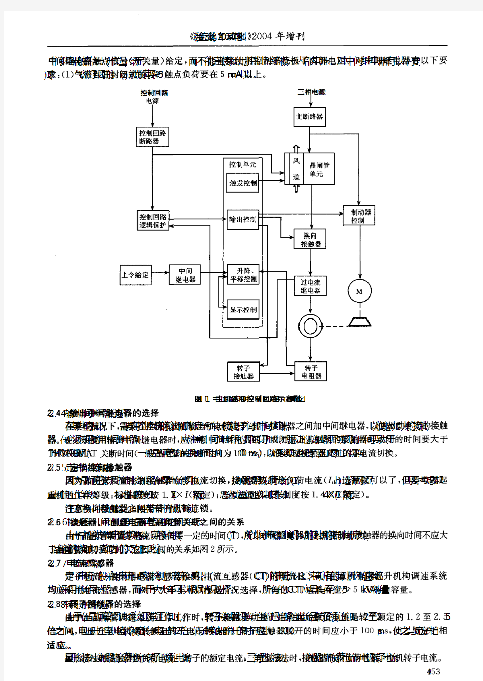 交流调压调速在天车应用时注意的问题