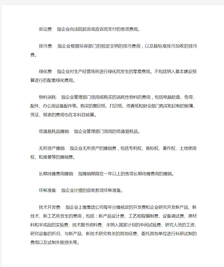 管理费用下可设置的二级科目(全)