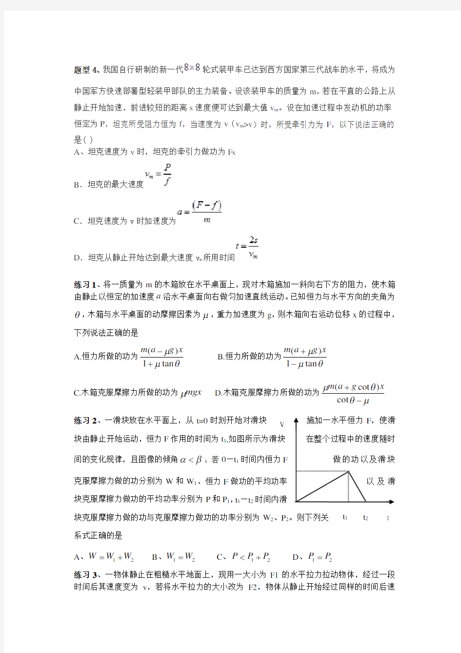 功、功率和能量总结