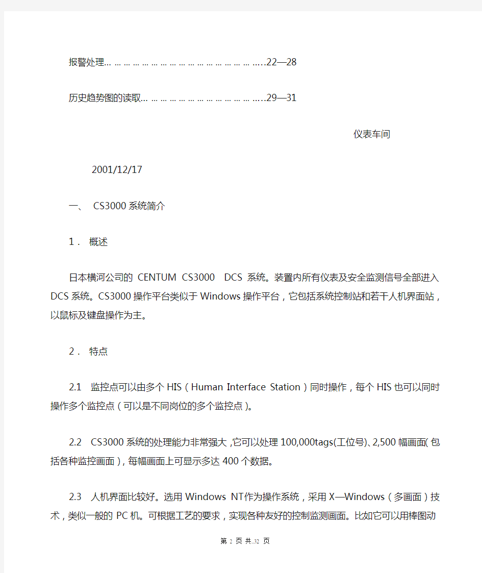 CS3000操作中文手册