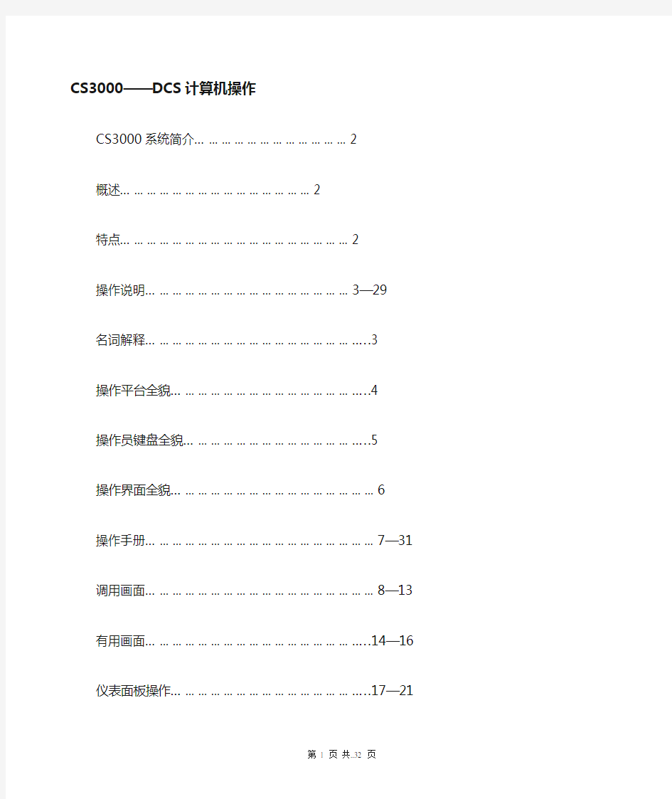 CS3000操作中文手册
