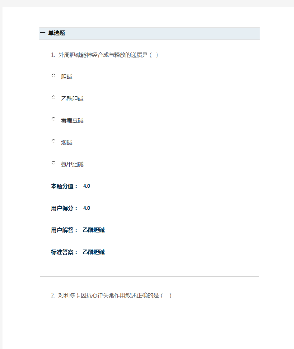 兰大护理药理学课程作业A-C