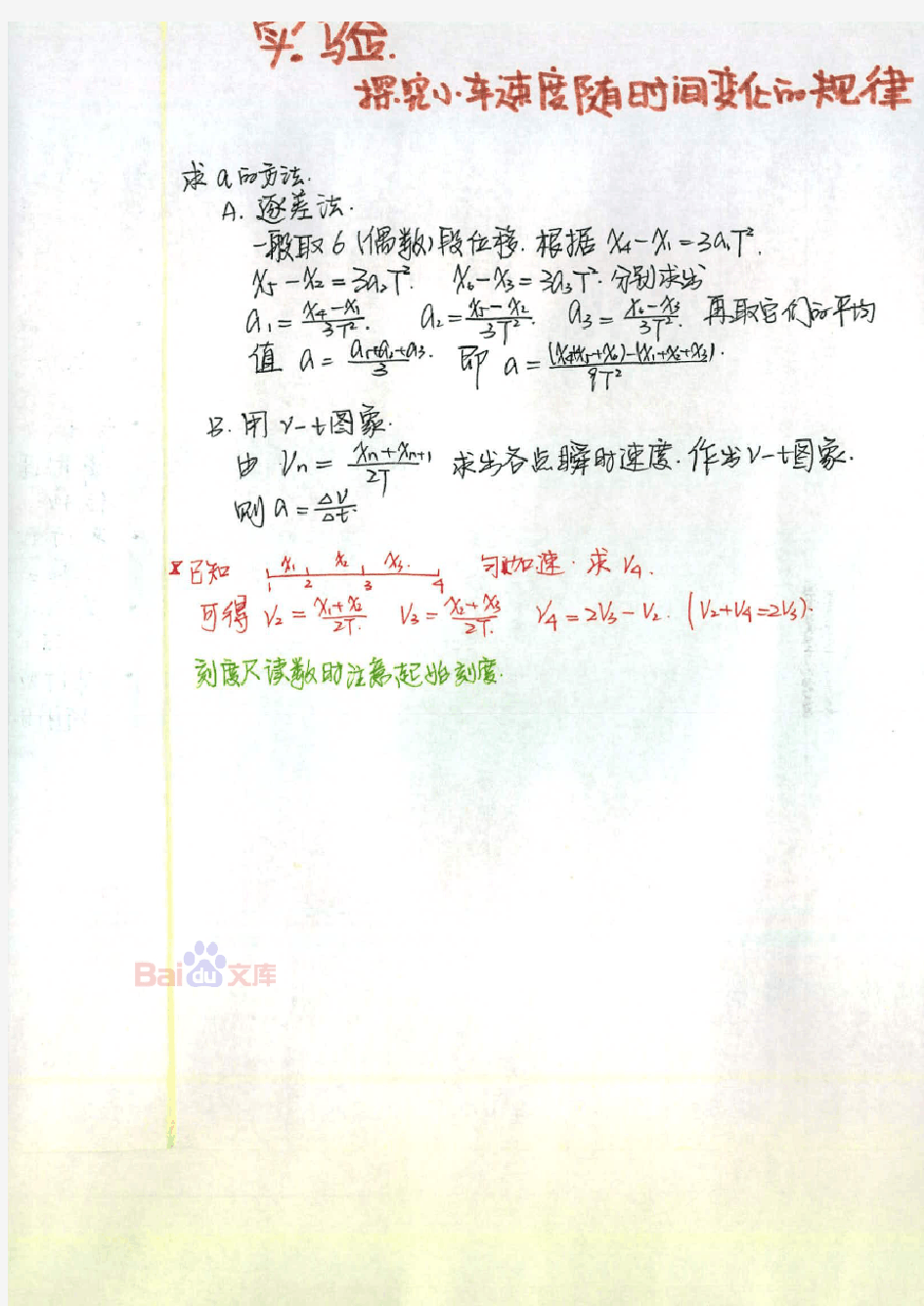 东北师大附中理科学霸高中物理笔记_2014高考状元笔记