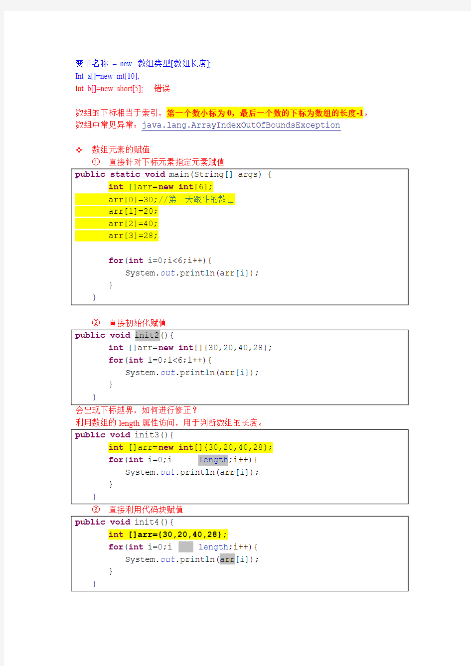 第6章 数组应用