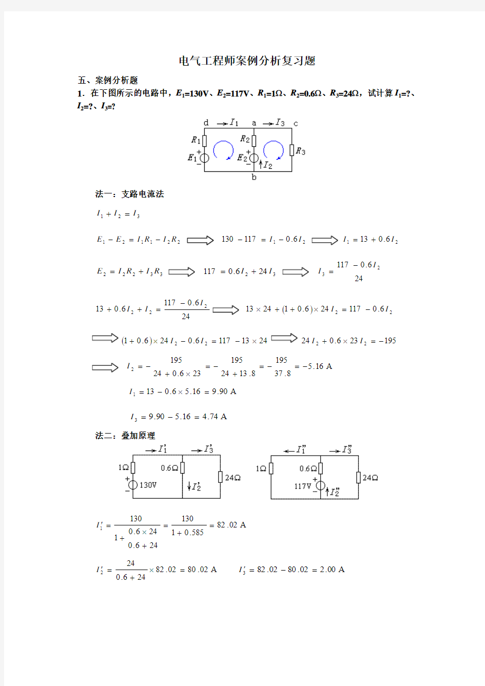 2012电气中级职称考试复习资料-分析