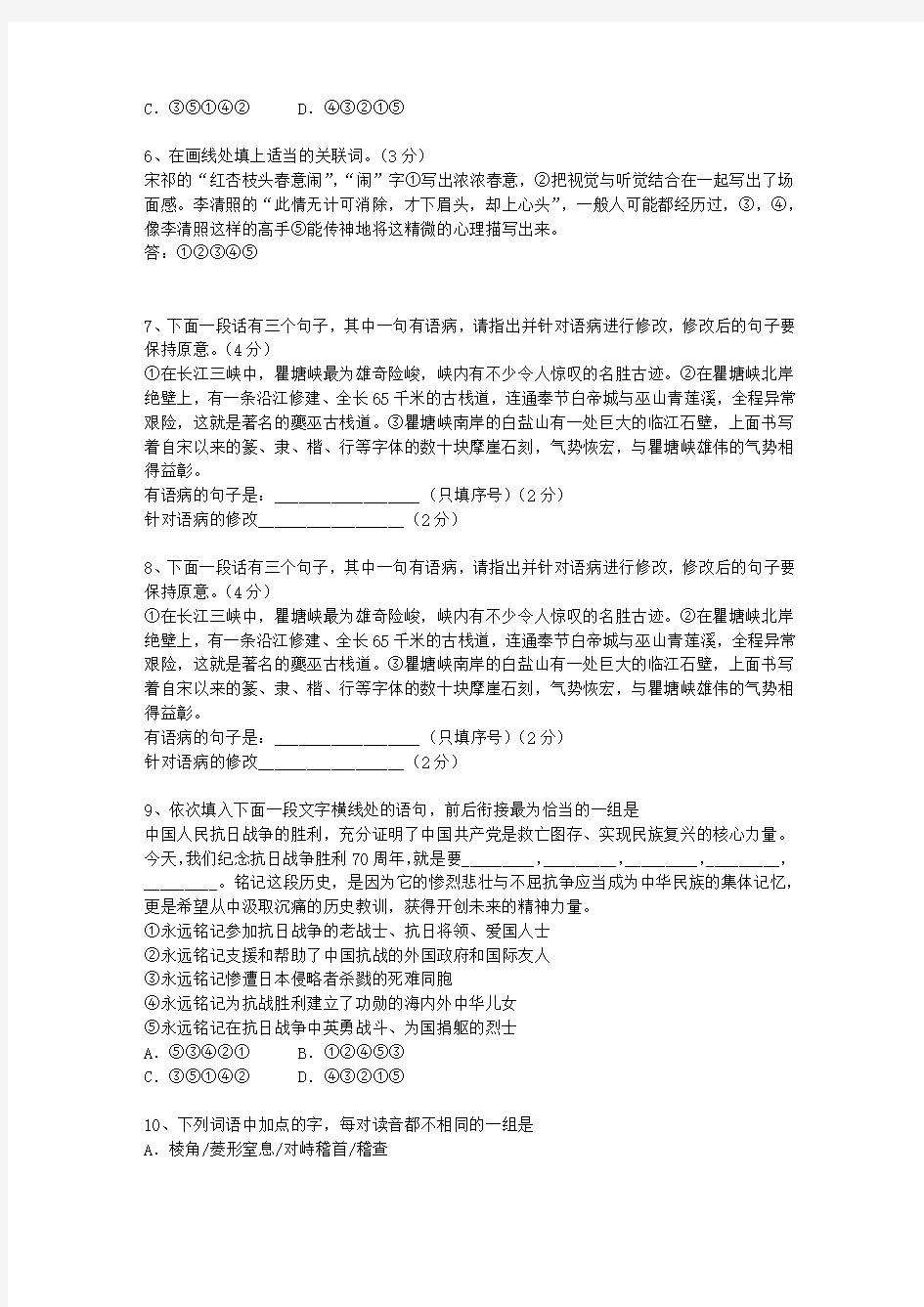 2015河北省高考语文试卷及答案最新考试试题库