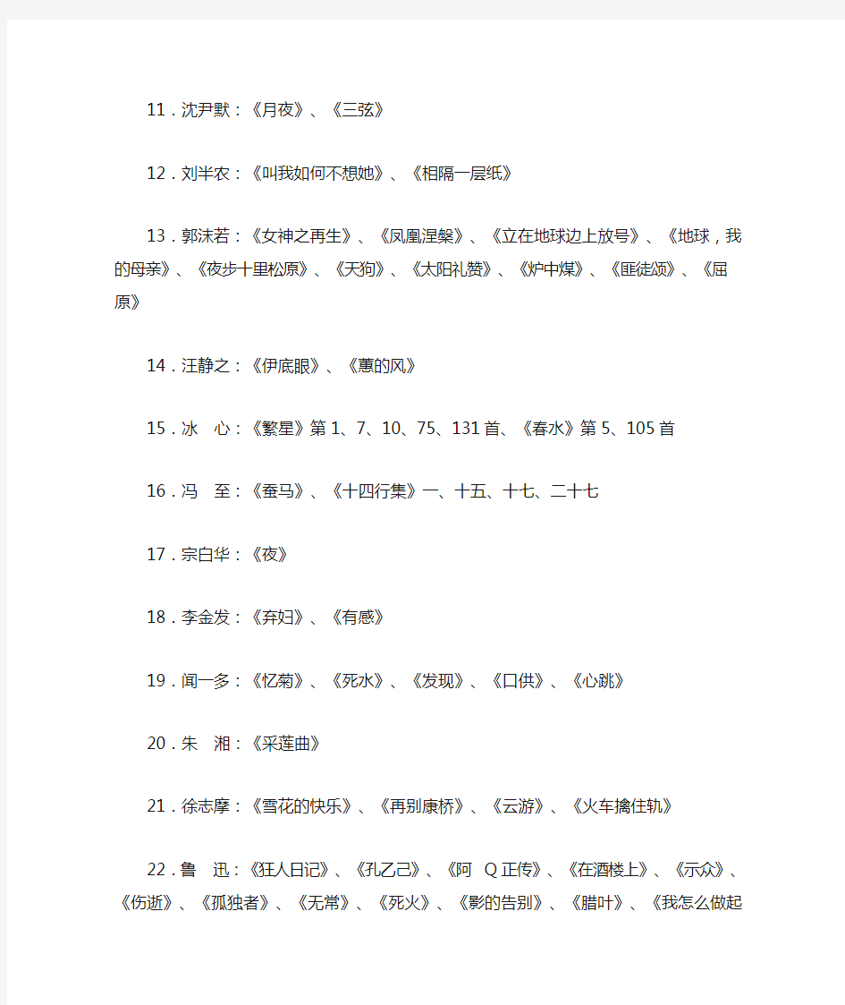 中国现代文学课程必读作品和参考文献