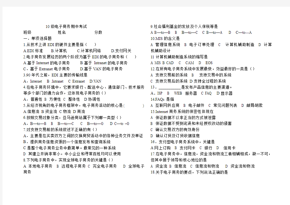 电子商务期中考试